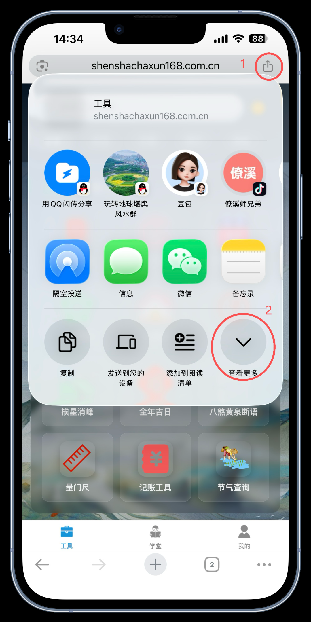 点击分享