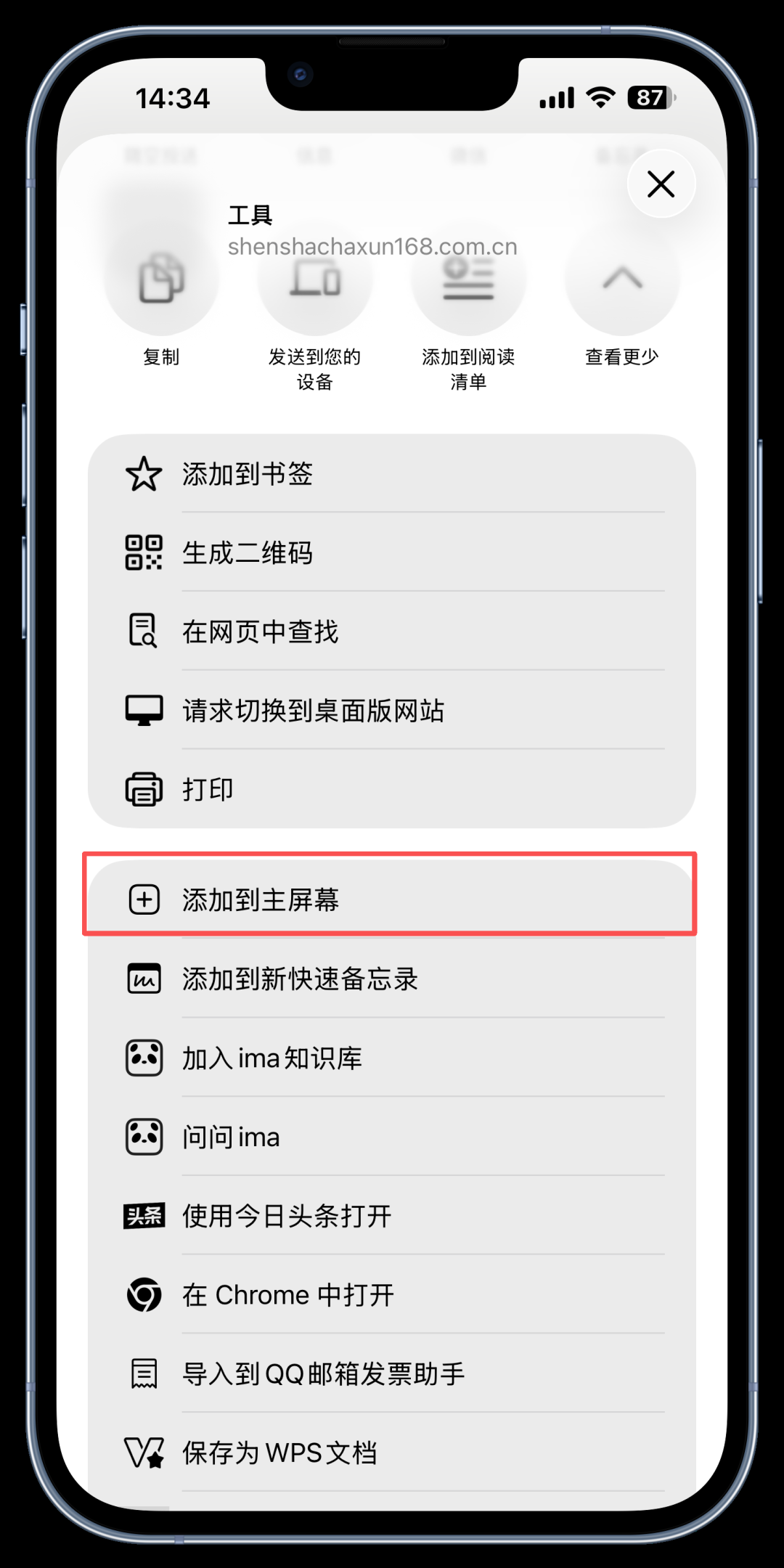 添加到主屏幕