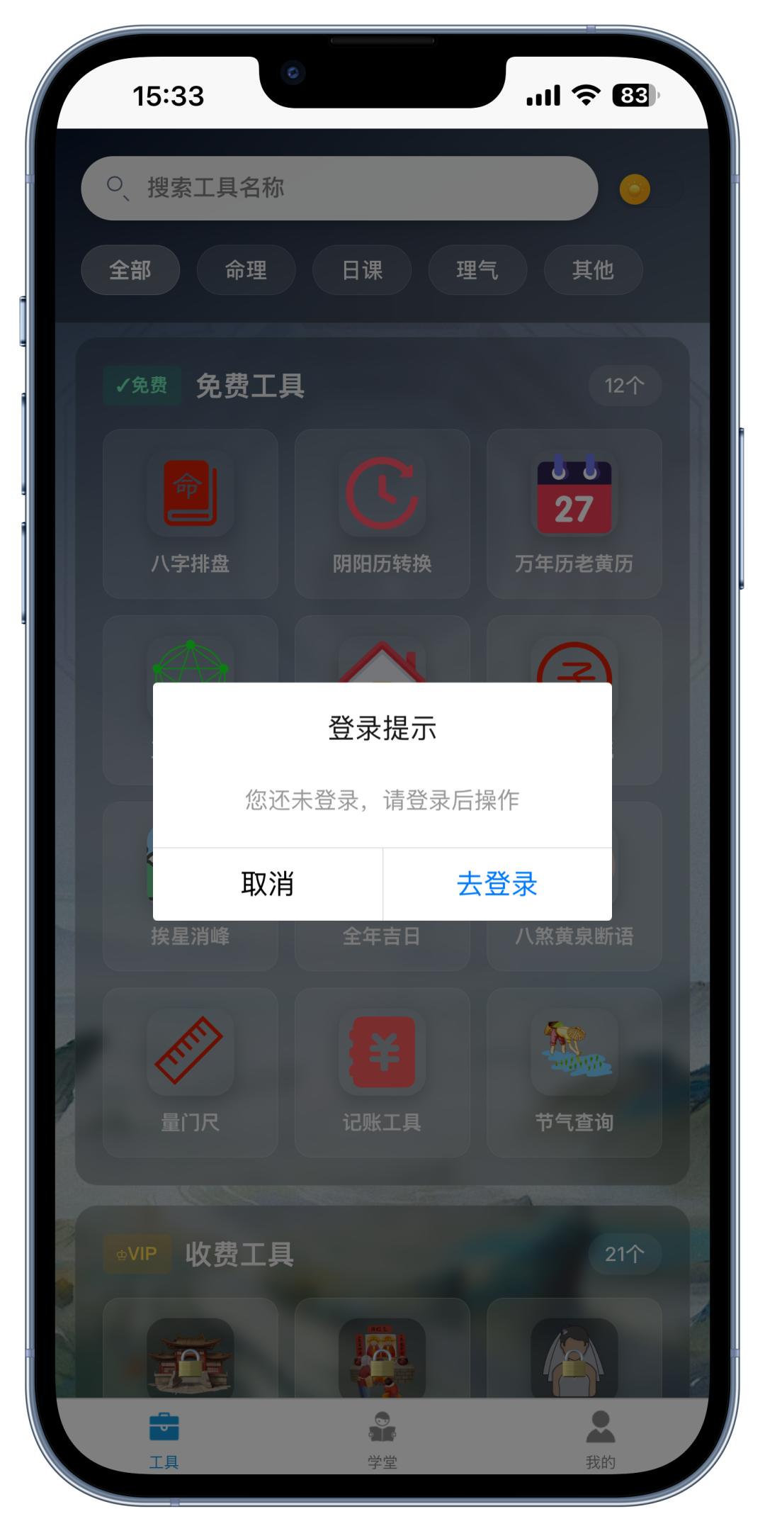 点击登录