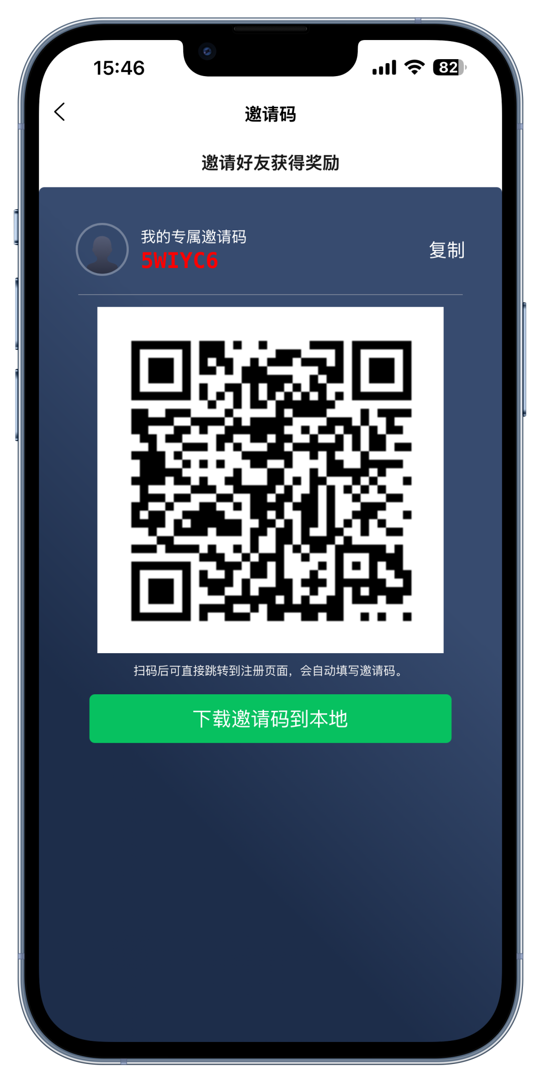 邀请码分享