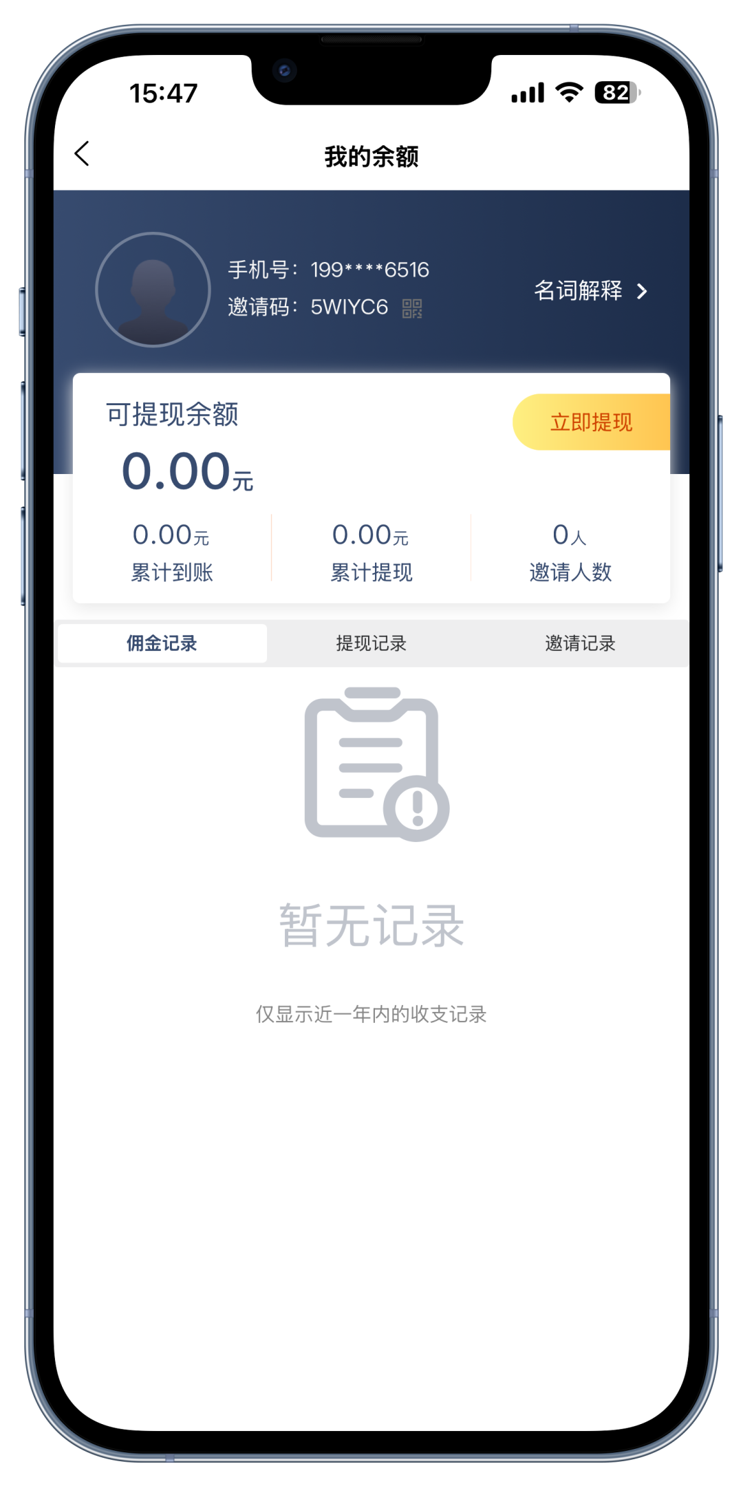 佣金详情