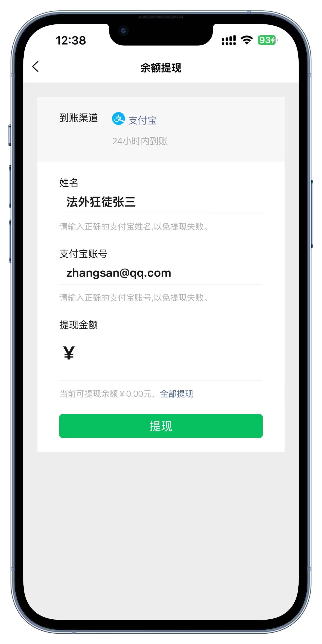 立即提现